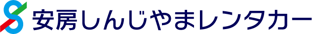 安房しんじやまレンタカー