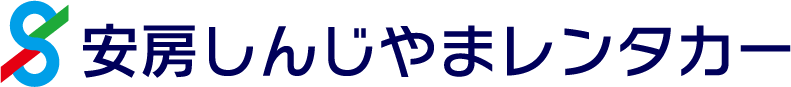 安房しんじやまレンタカー